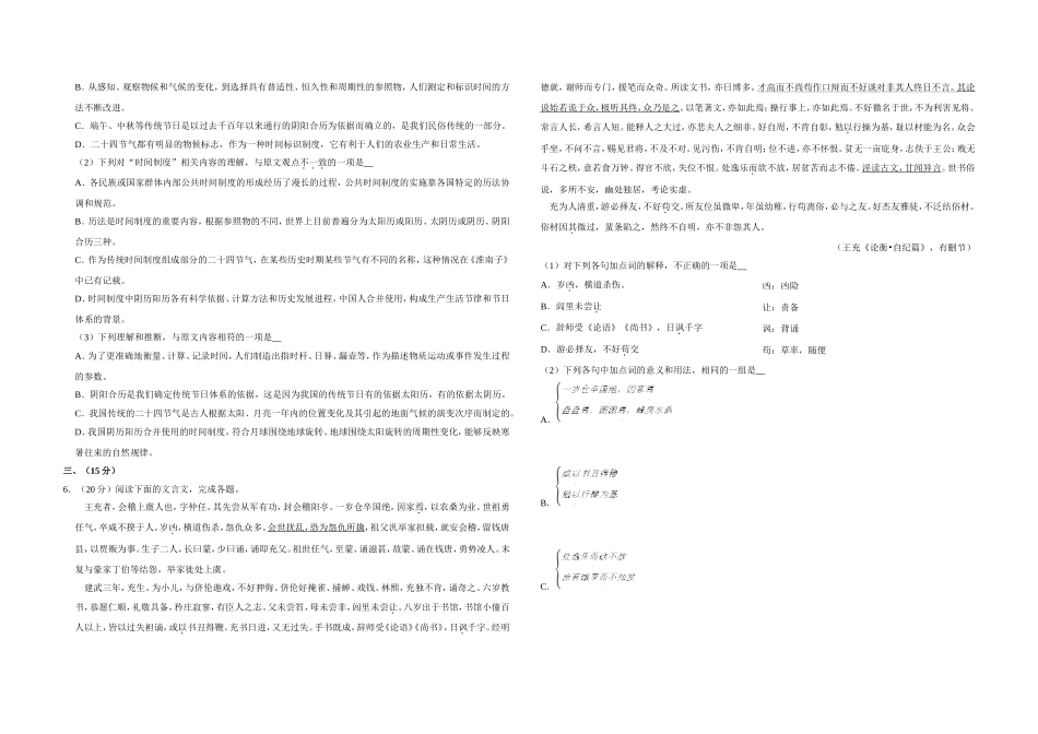 2017年天津市高考语文试卷 .doc_第2页
