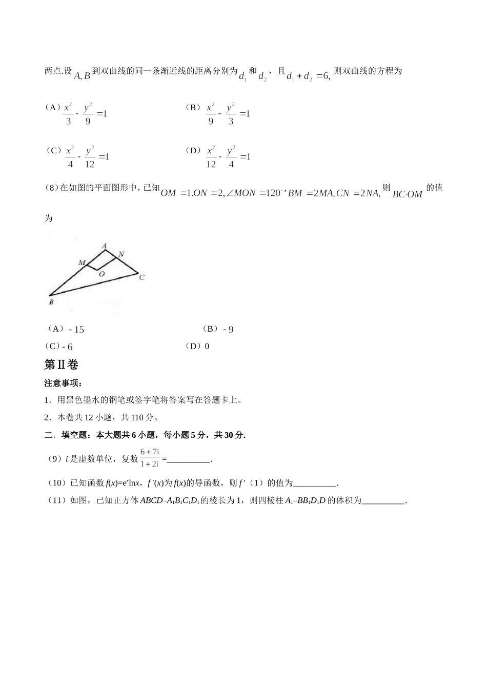 2018年天津高考文科数学试题及答案(Word版)（www.ximiyu.com）.doc_第3页