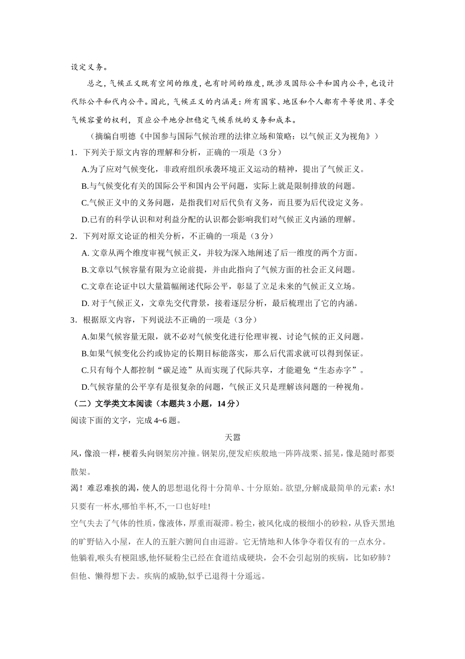 2017年安徽省高考语文试卷及答案.doc_第2页