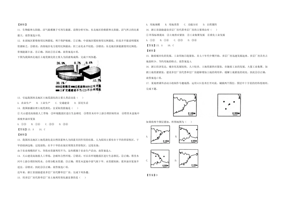 2018年浙江省高考地理【4月】（含解析版）.docx_第3页