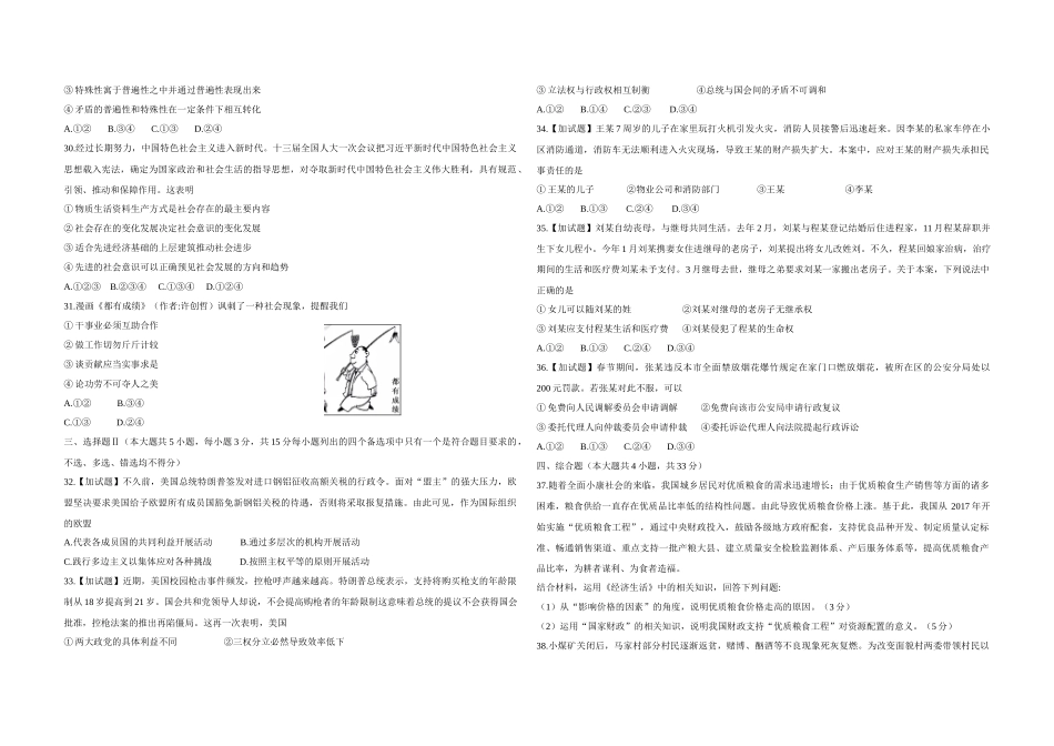 2018年浙江省高考政治【4月】（含解析版）.doc_第3页