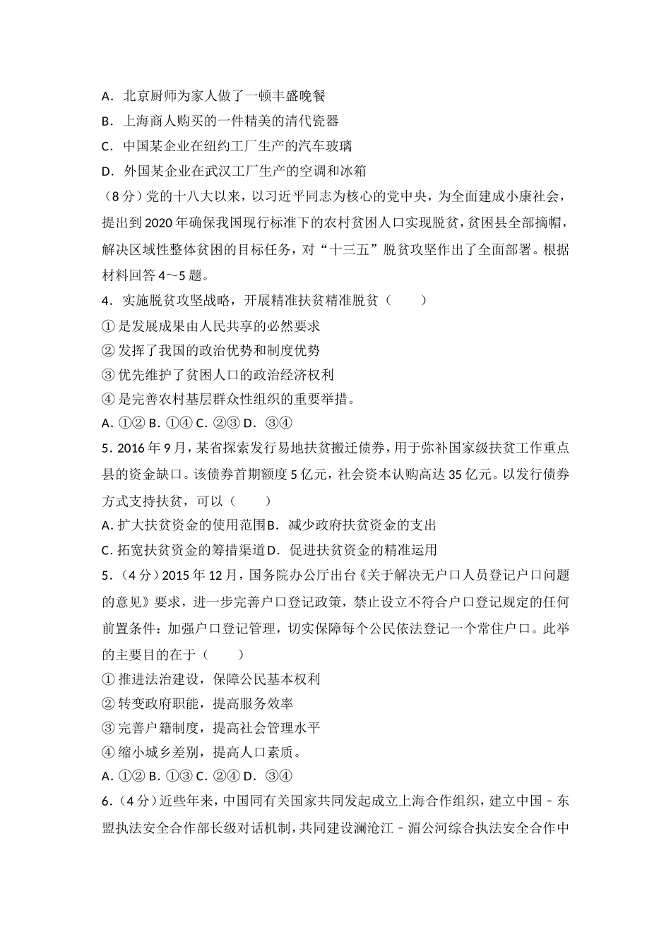 2017年高考真题 政治(山东卷)（原卷版）（www.ximiyu.com）.doc_第2页