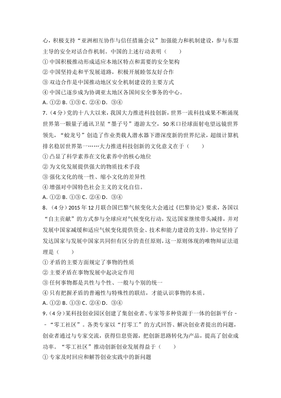 2017年高考真题 政治(山东卷)（原卷版）（www.ximiyu.com）.doc_第3页