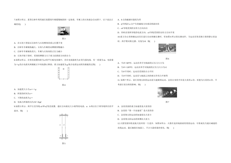 2017年浙江省高考物理【4月】（含解析版）（www.ximiyu.com）.docx_第2页