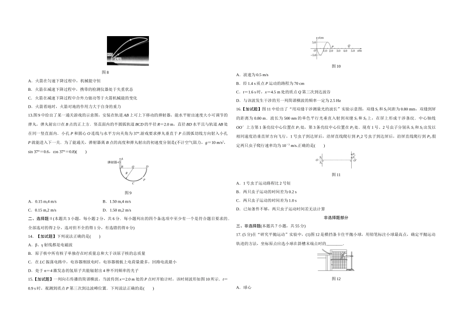 2017年浙江省高考物理【4月】（含解析版）（www.ximiyu.com）.docx_第3页