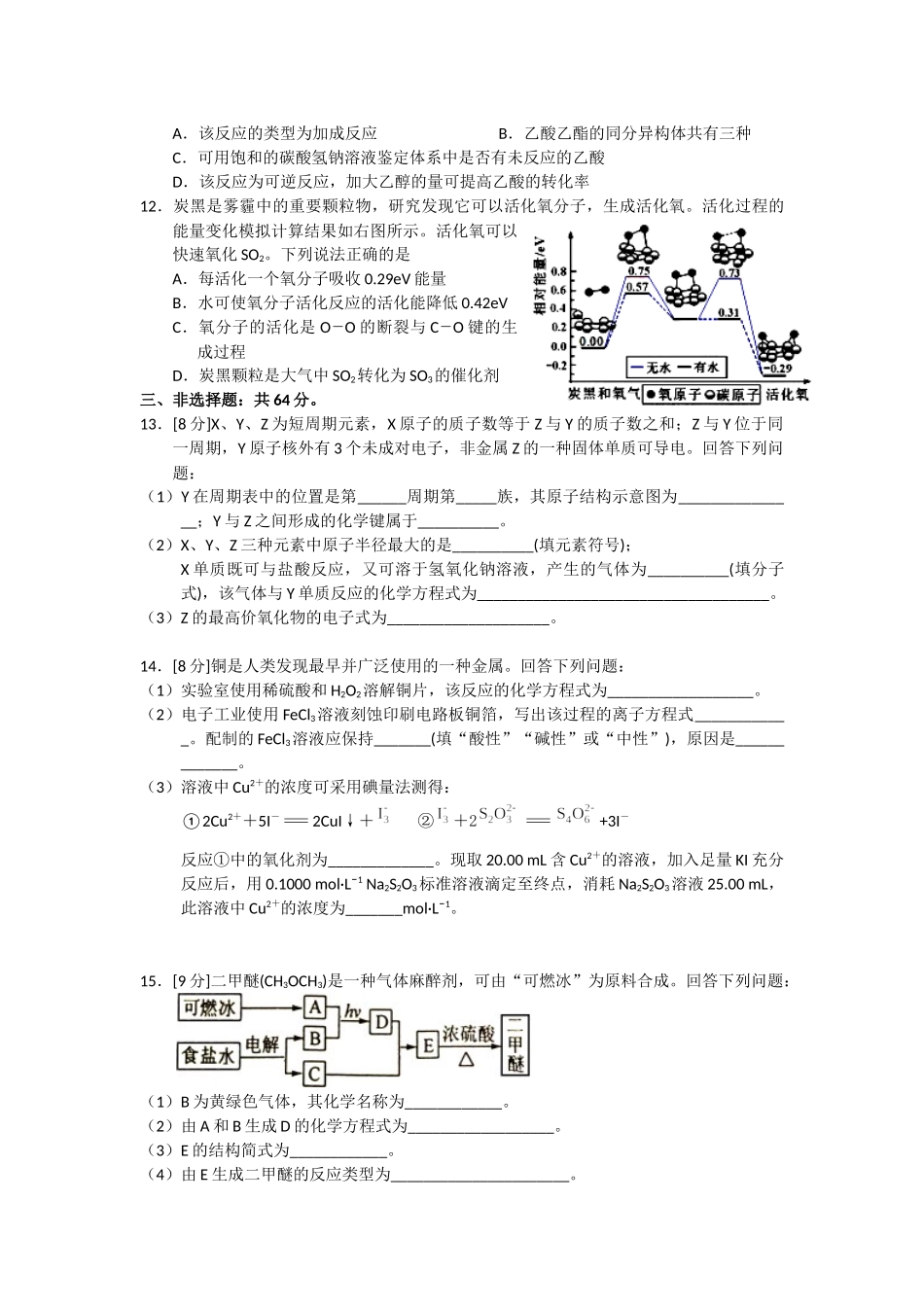 2018年海南高考化学（原卷版）.docx_第2页