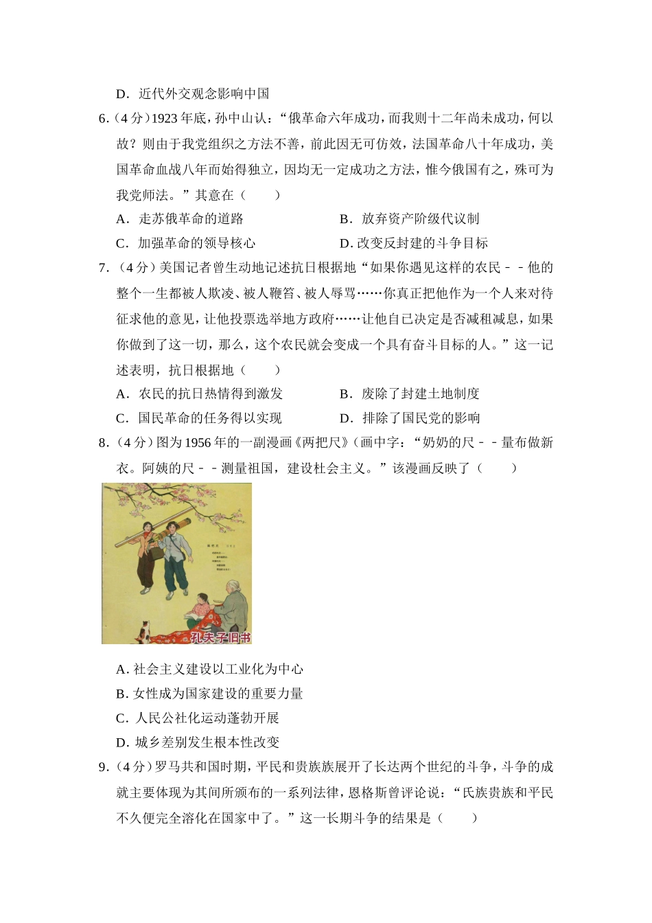 2018年全国统一高考历史试卷（新课标ⅱ）（原卷版）.doc_第2页