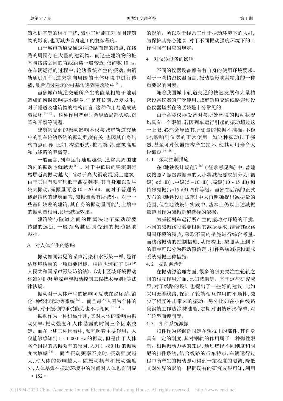 城市轨道交通环境振动影响与减振措施选用_姜佑明.pdf_第2页