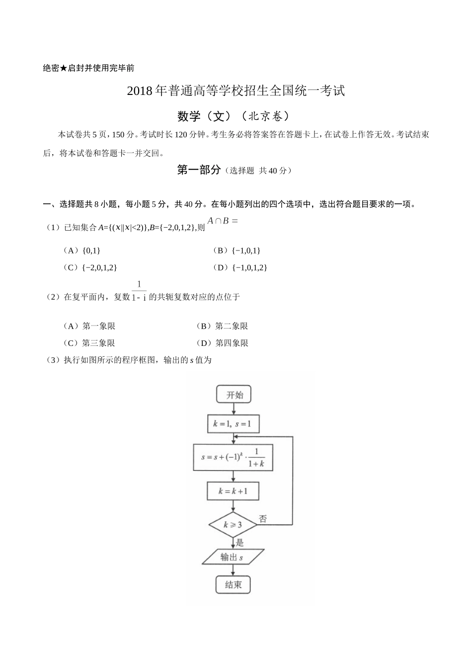 2018年北京高考文科数学试题及答案（www.ximiyu.com）.doc_第1页