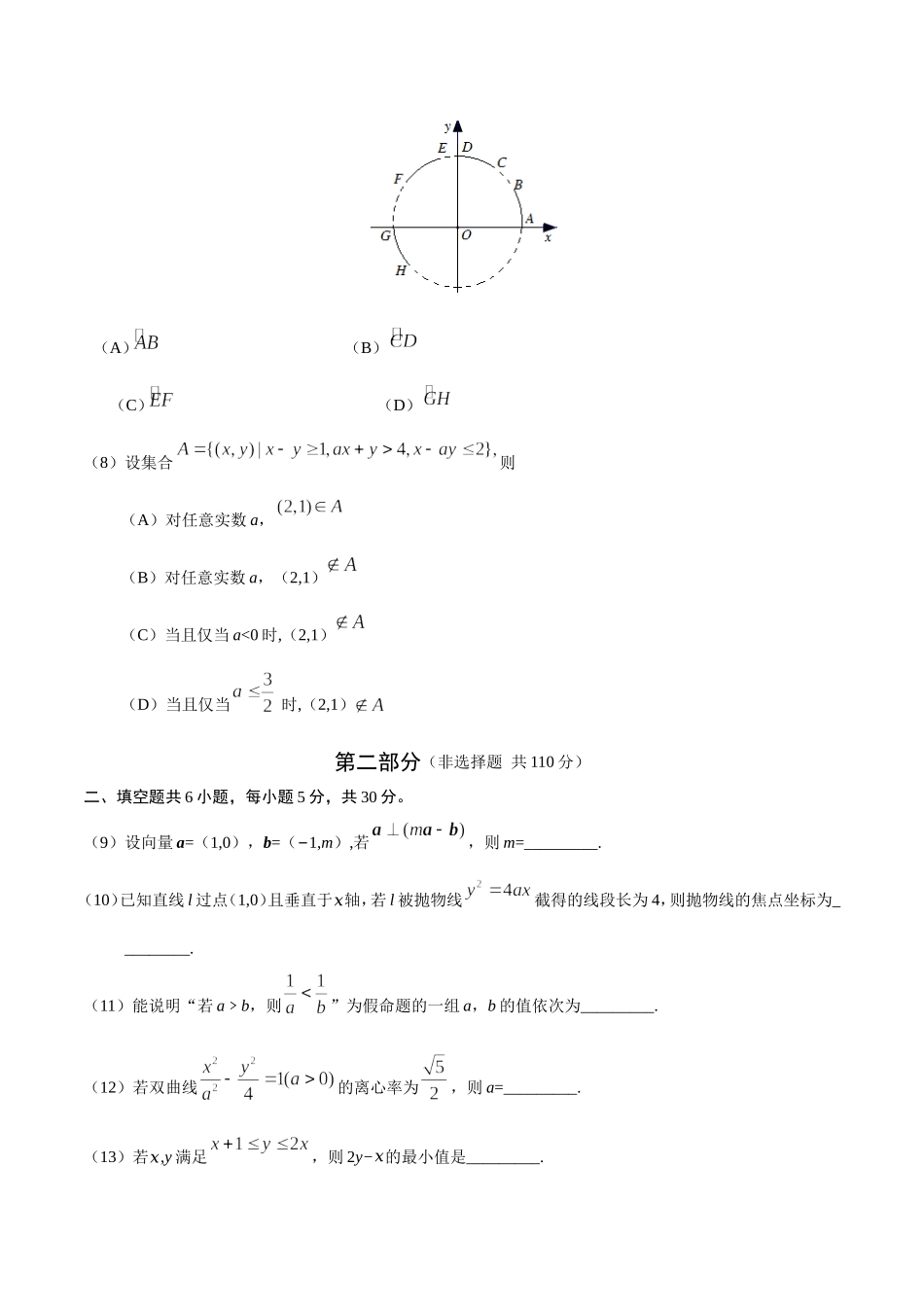 2018年北京高考文科数学试题及答案（www.ximiyu.com）.doc_第3页