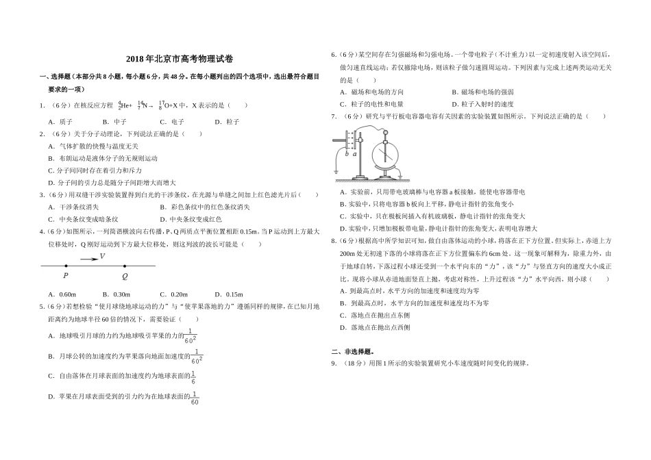 2018年北京市高考物理试卷（含解析版）.doc_第1页