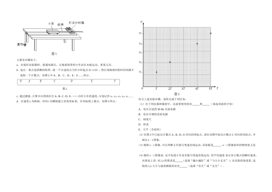 2018年北京市高考物理试卷（含解析版）.doc_第2页