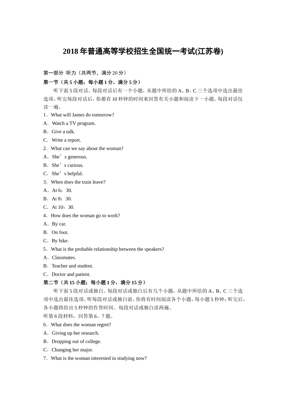 2018年江苏省高考英语试卷 .doc_第1页