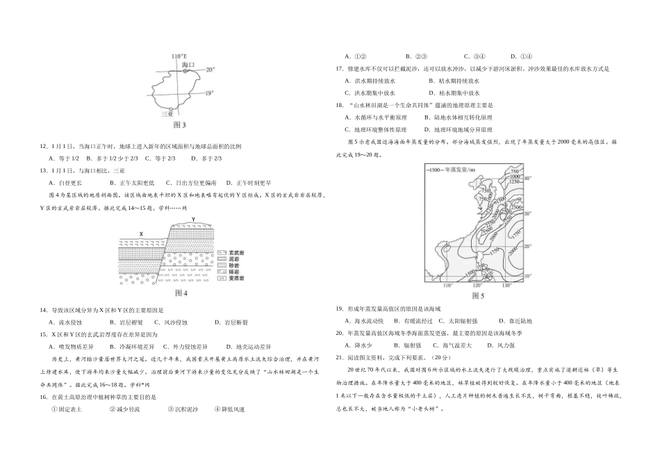 2018年高考地理（原卷版）(海南卷).docx_第2页
