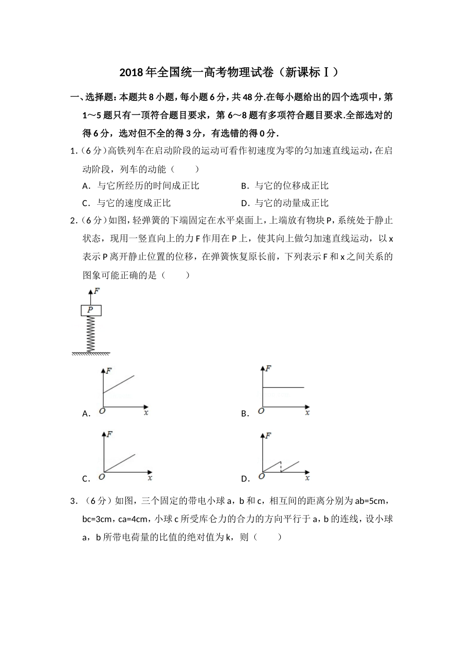 2018年高考真题 物理（山东卷)（原卷版）（www.ximiyu.com）.doc_第1页