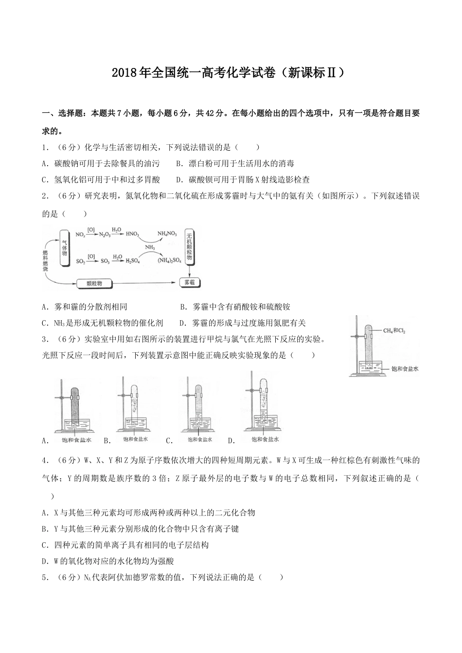 2018年高考重庆市化学卷真题及答案.doc_第1页
