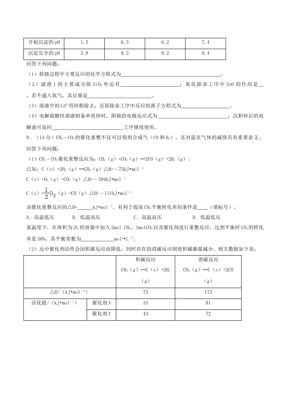 2018年高考重庆市化学卷真题及答案.doc_第3页