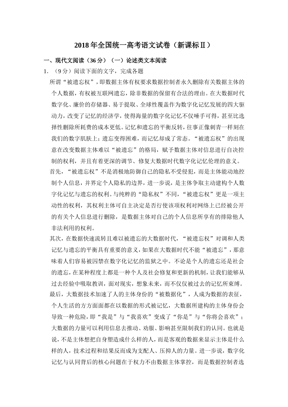 2018年全国统一高考语文试卷（新课标ⅱ）（原卷版）.doc_第1页