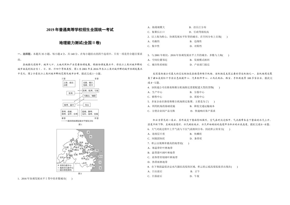 2019年全国统一高考地理试卷（新课标ⅱ）（原卷版）.docx_第1页