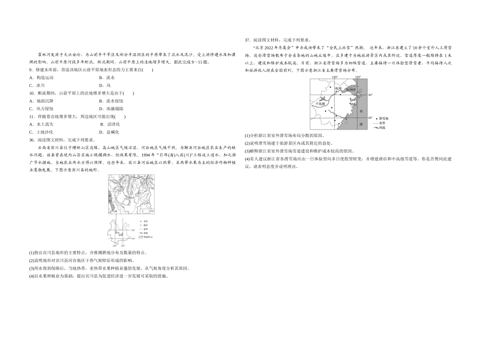 2019年全国统一高考地理试卷（新课标ⅱ）（原卷版）.docx_第2页