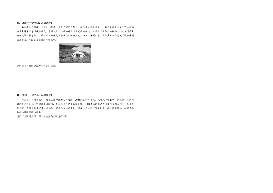2019年全国统一高考地理试卷（新课标ⅱ）（原卷版）.docx_第3页