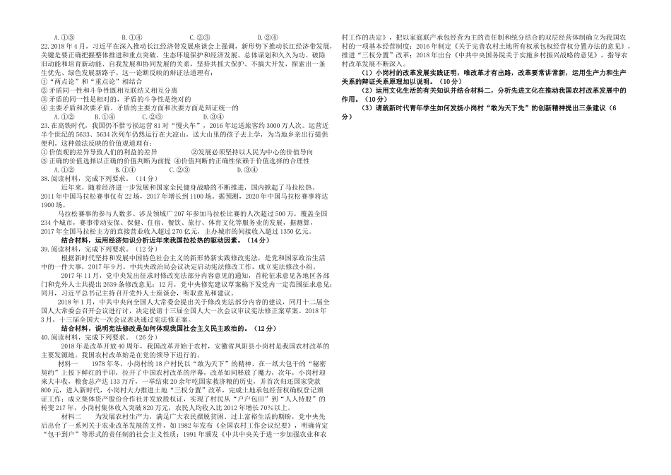 2018年高考真题 政治(山东卷)（原卷版）（www.ximiyu.com）.docx_第2页