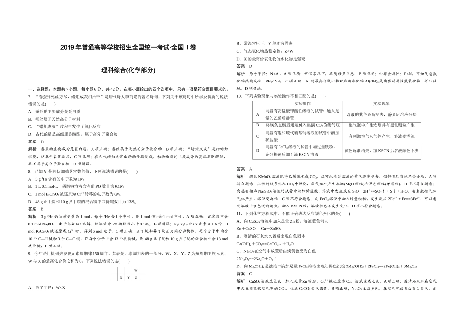 2019全国统一高考化学试卷（新课标ⅱ）（含解析版）(1).docx_第1页