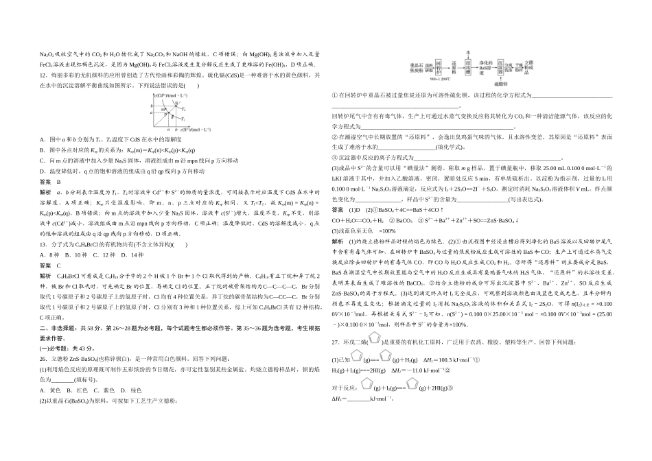 2019全国统一高考化学试卷（新课标ⅱ）（含解析版）(1).docx_第2页