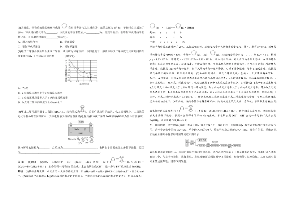 2019全国统一高考化学试卷（新课标ⅱ）（含解析版）(1).docx_第3页