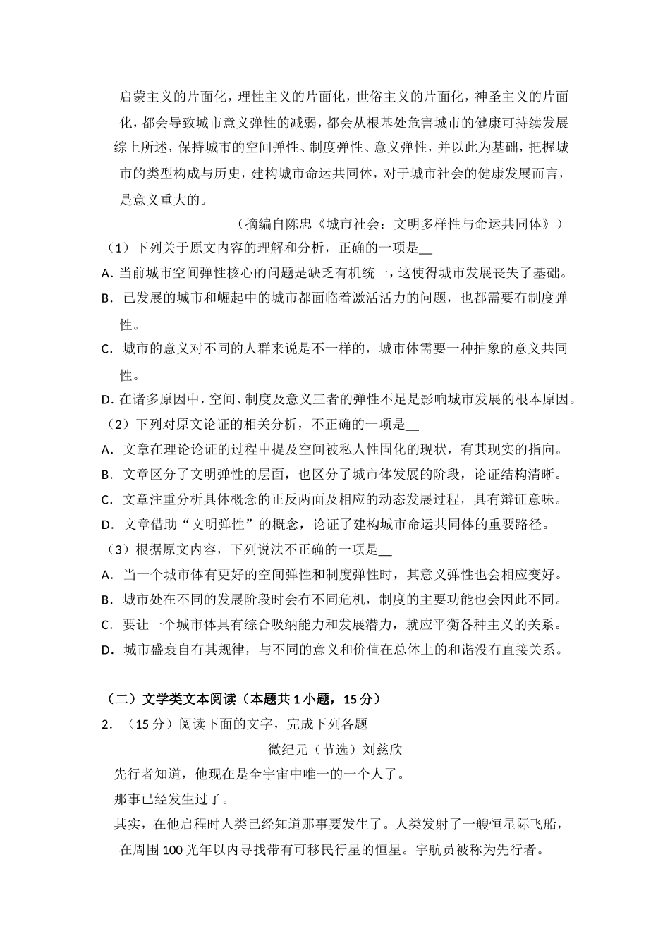 2018年全国统一高考语文试卷（新课标ⅲ）（含解析版）（www.ximiyu.com）.doc_第2页