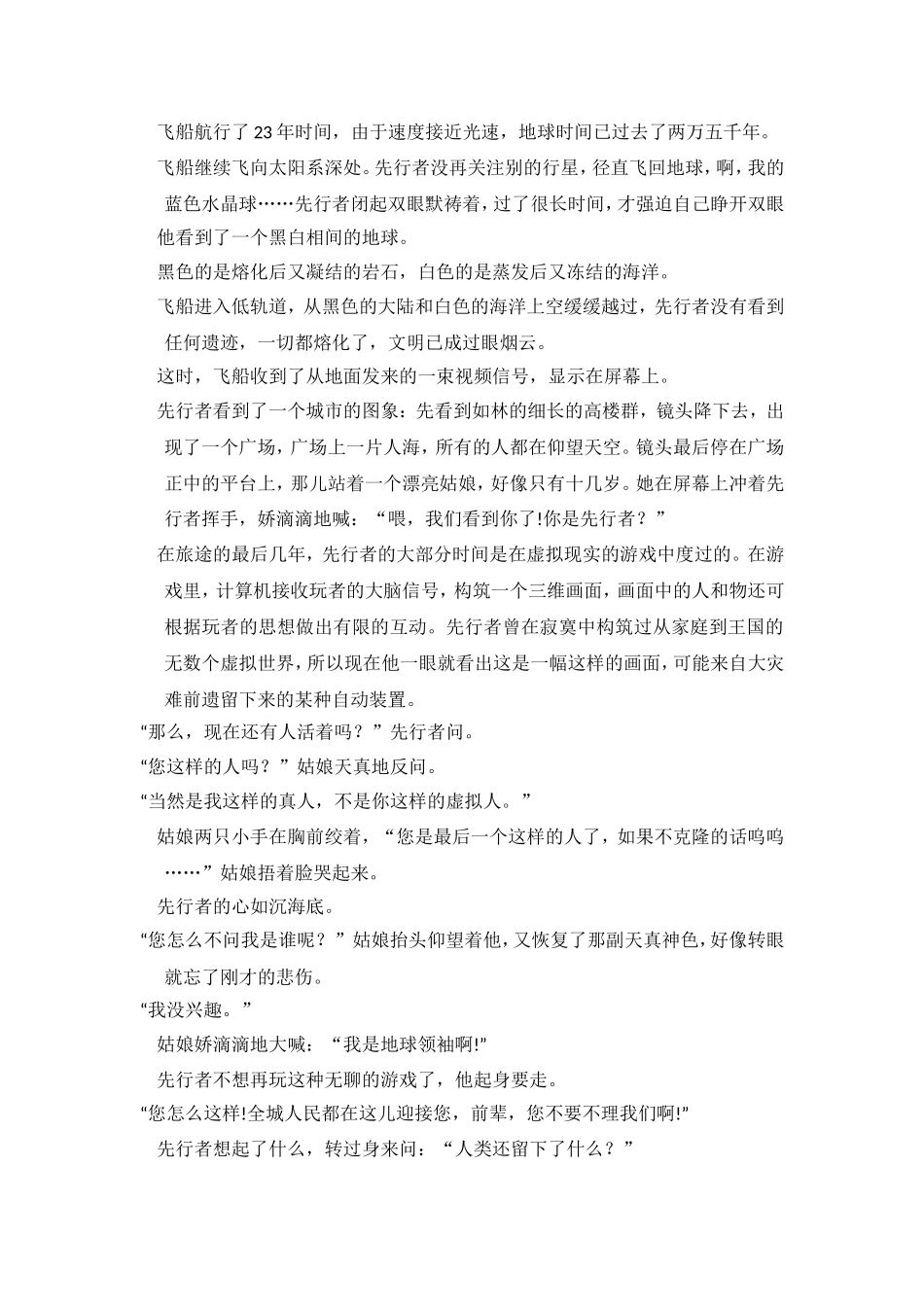 2018年全国统一高考语文试卷（新课标ⅲ）（含解析版）（www.ximiyu.com）.doc_第3页