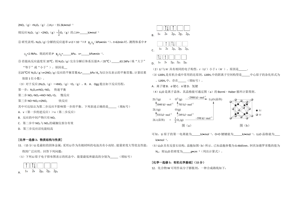 2018年高考真题 化学(山东卷)（含解析版）.doc_第3页