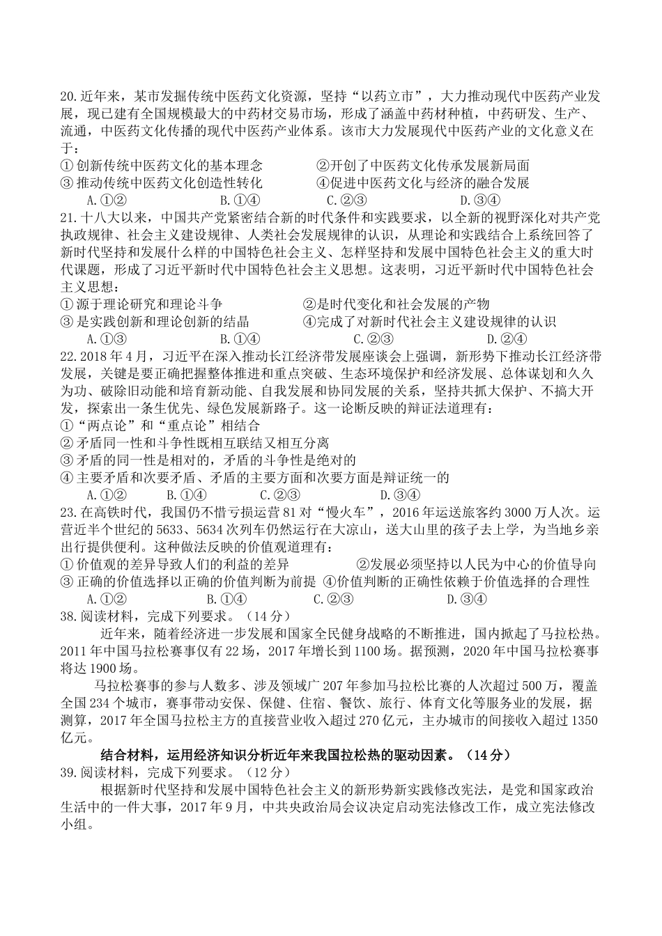 2018年高考真题 政治(山东卷)（原卷版）.docx_第3页