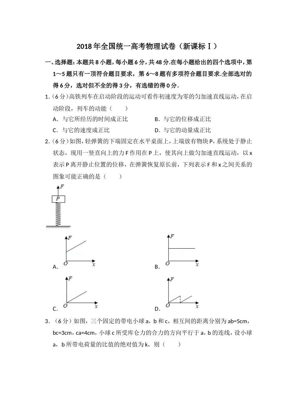 2018年高考真题 物理（山东卷)（含解析版）（www.ximiyu.com）.doc_第1页