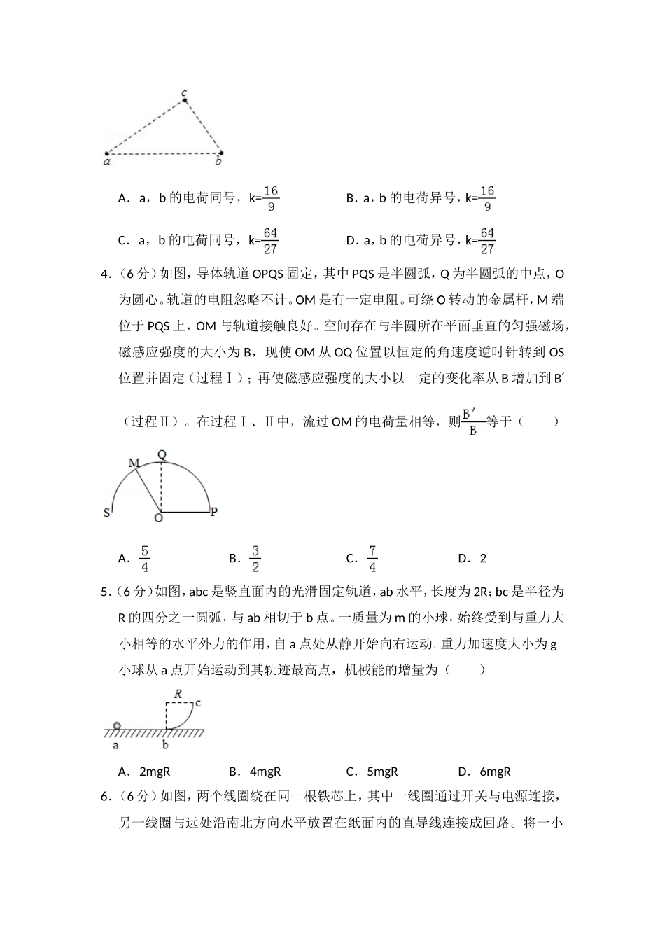 2018年高考真题 物理（山东卷)（含解析版）（www.ximiyu.com）.doc_第2页