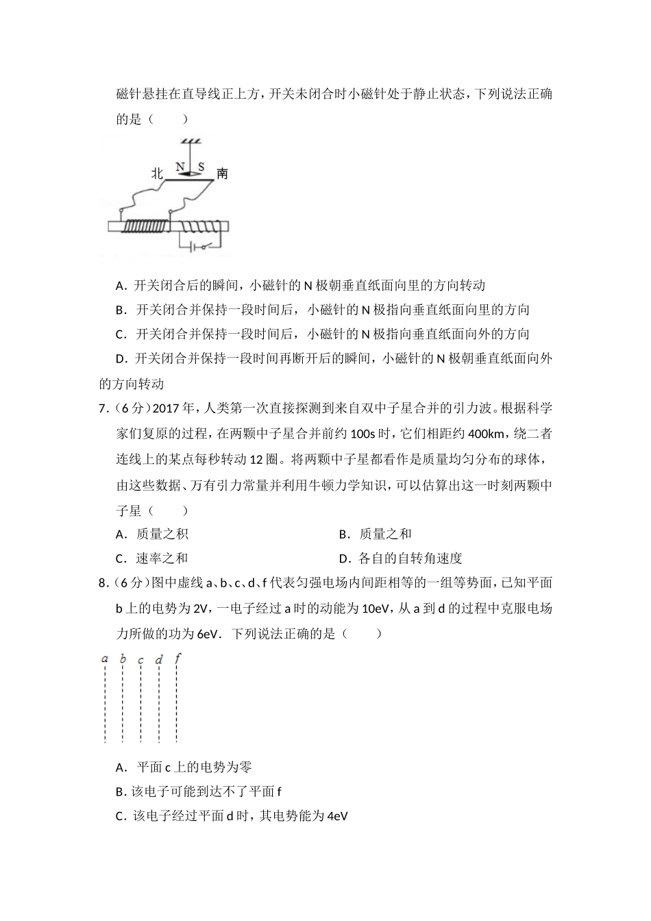 2018年高考真题 物理（山东卷)（含解析版）（www.ximiyu.com）.doc_第3页