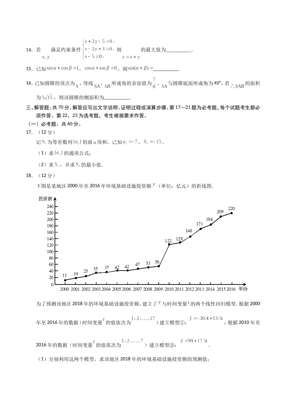 2018年理科数学海南省高考真题含答案（www.ximiyu.com）.doc_第3页