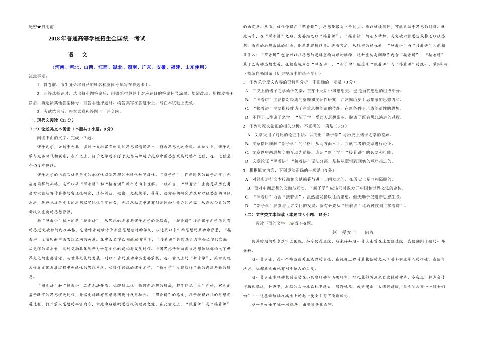 2018年高考真题 语文(山东卷)（含解析版）（www.ximiyu.com）.docx_第1页