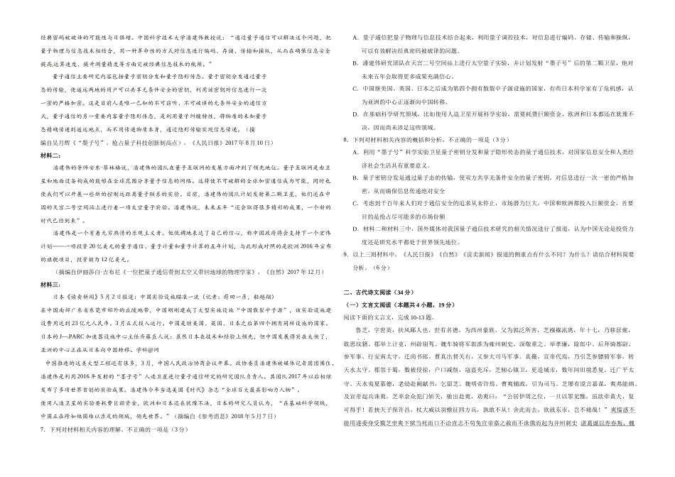 2018年高考真题 语文(山东卷)（含解析版）（www.ximiyu.com）.docx_第3页