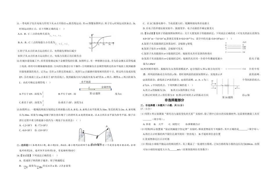 2018年浙江省高考物理【4月】（含解析版）（www.ximiyu.com）.doc_第2页