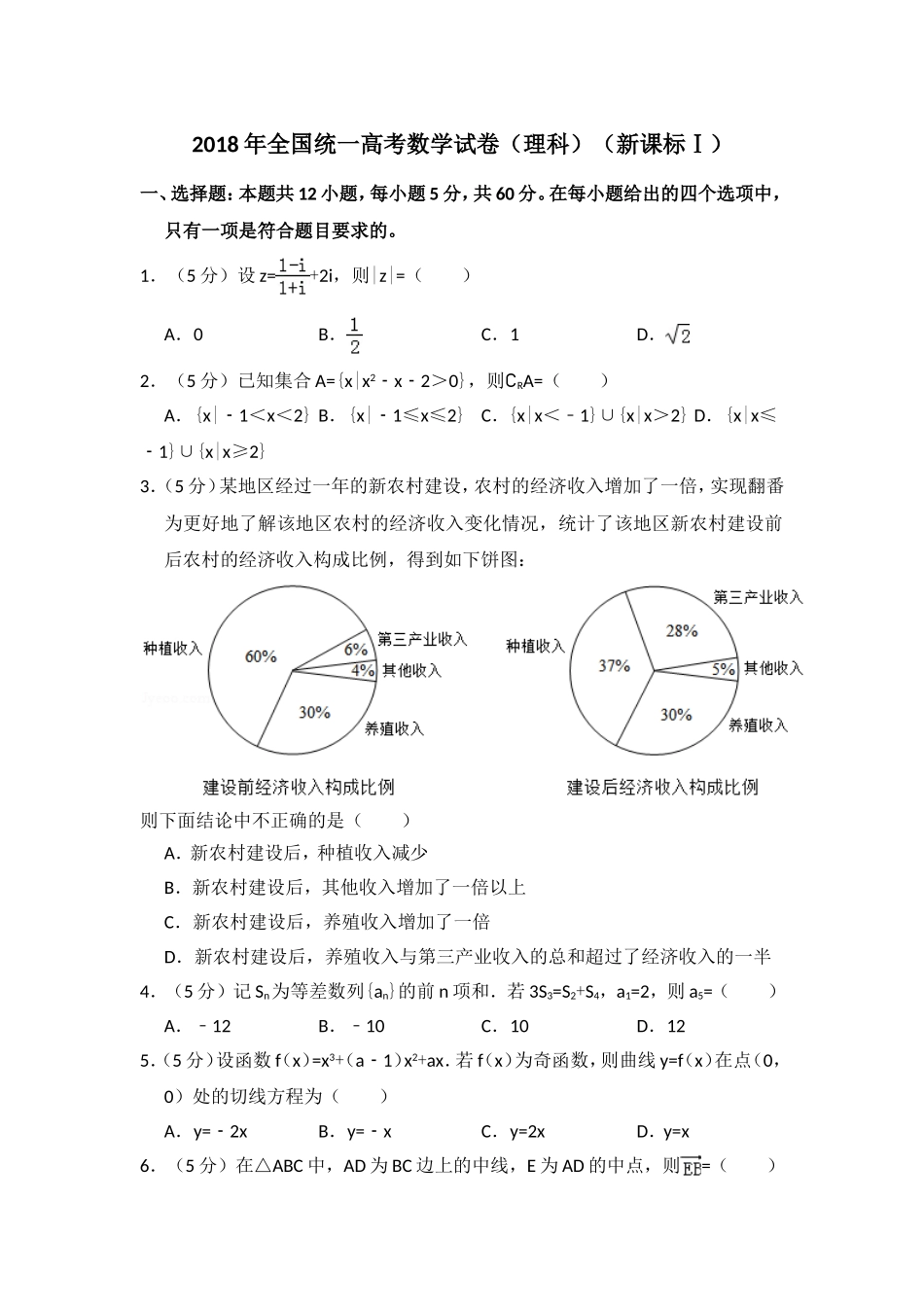 2018年高考真题数学【理】(山东卷)（含解析版）.doc_第1页