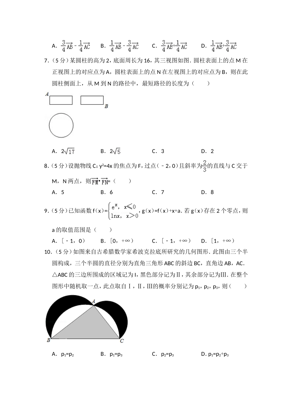 2018年高考真题数学【理】(山东卷)（含解析版）.doc_第2页