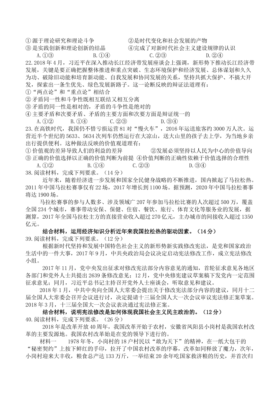 2018政治高考全国卷1及参考答案.docx_第3页
