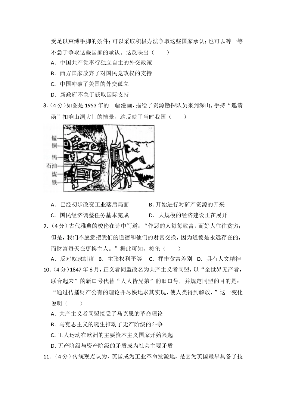 2018年高考真题 历史(山东卷)（含解析版）.doc_第3页