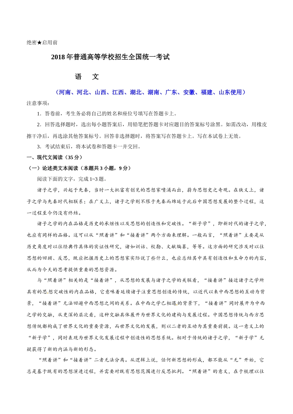 2018年高考真题 语文(山东卷)（含解析版）.docx_第1页