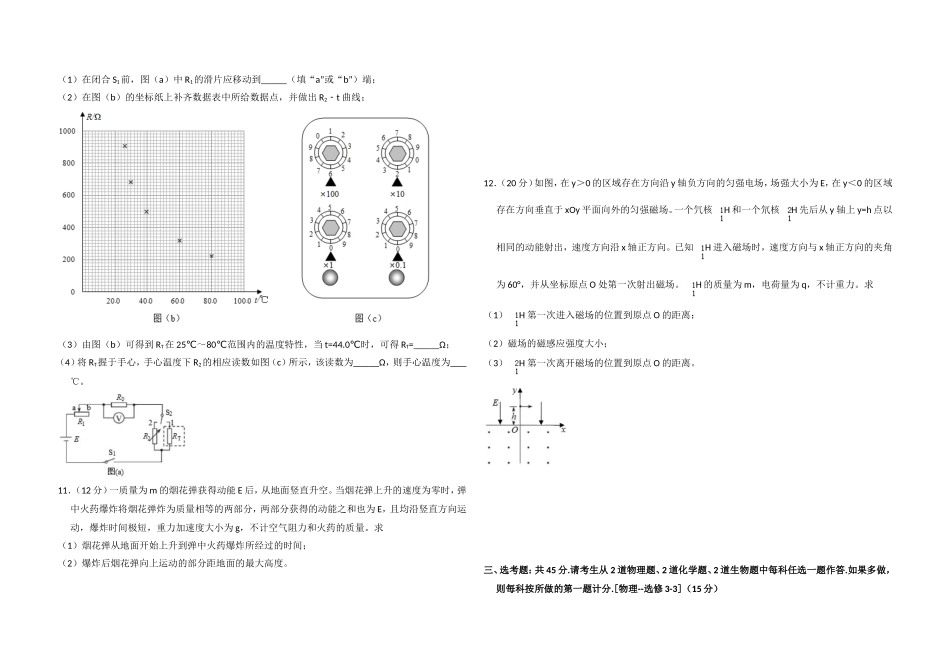 2018年高考真题 物理（山东卷)（原卷版）.doc_第3页