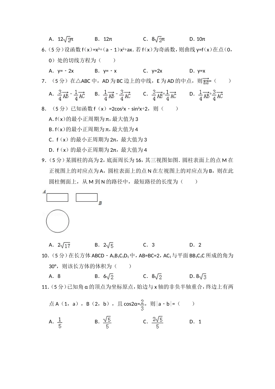 2018年高考真题数学【文】(山东卷)（原卷版).doc_第2页