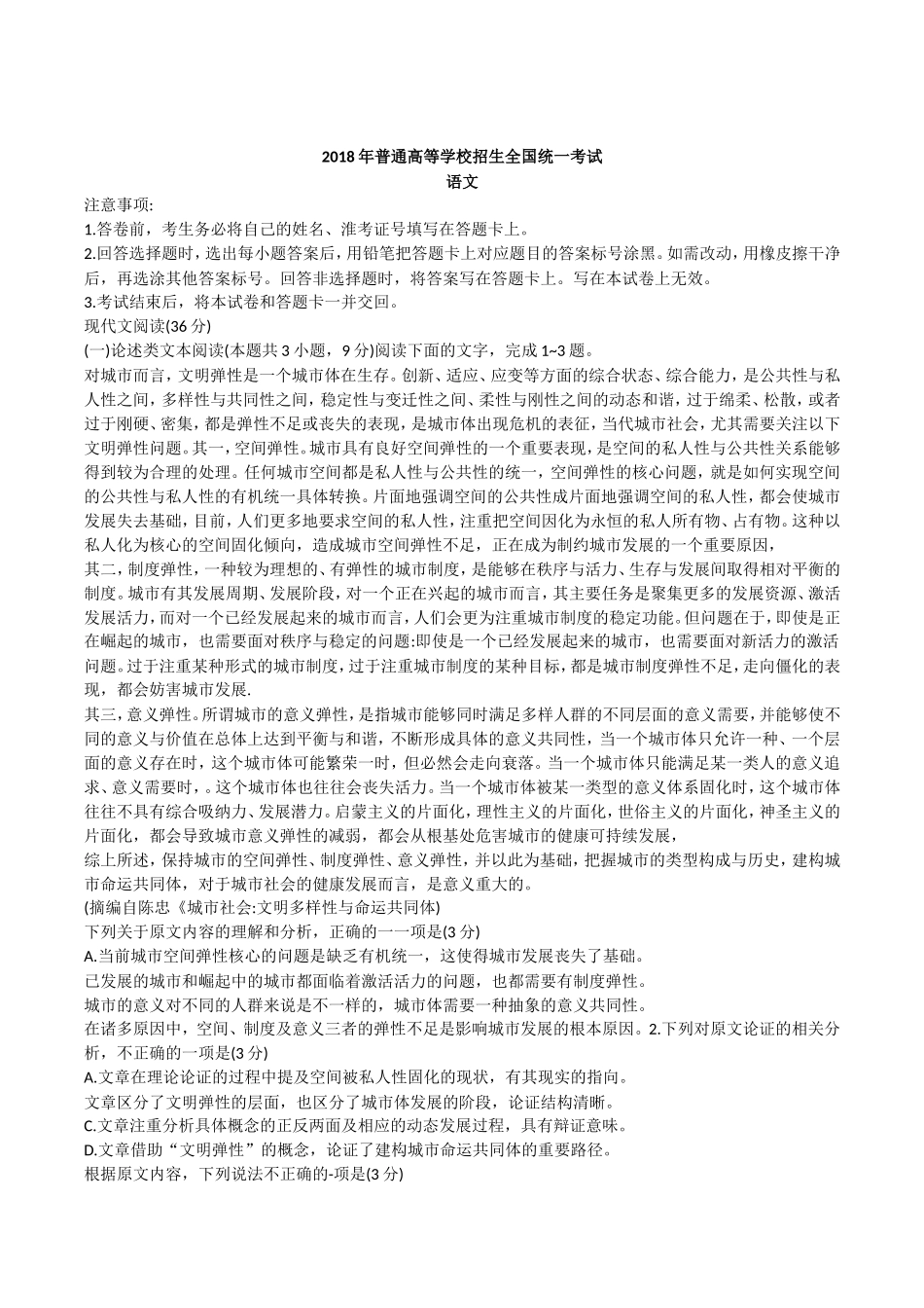 2018年高考贵州省语文试题及答案.doc_第1页