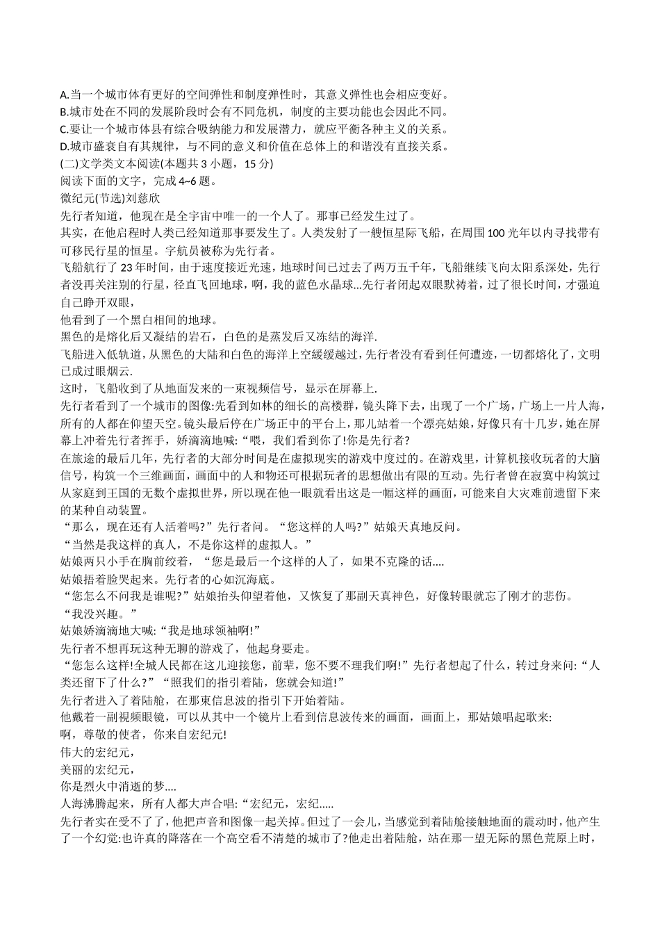 2018年高考贵州省语文试题及答案.doc_第2页