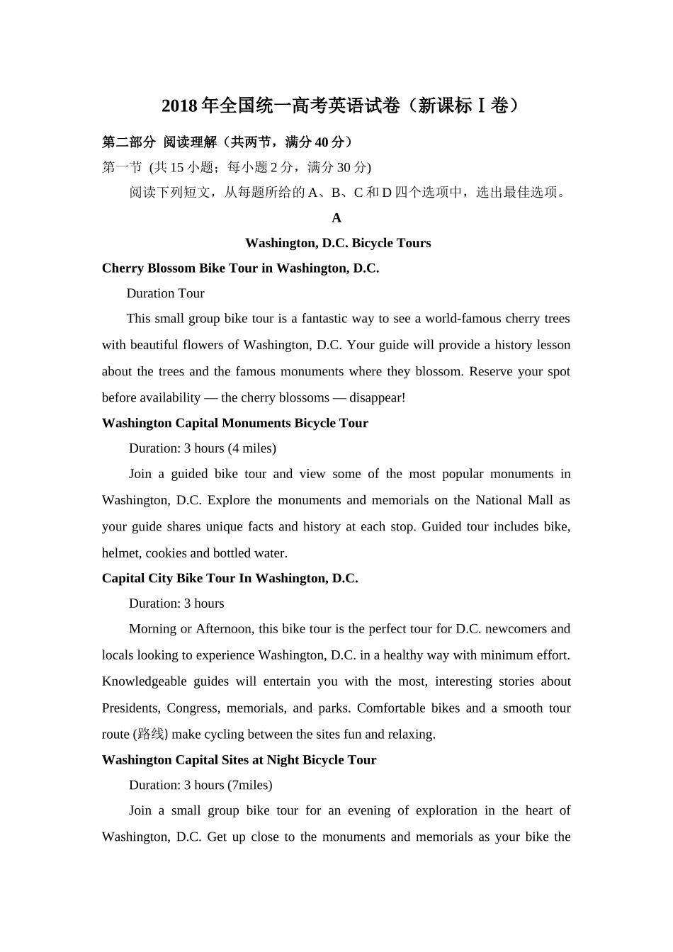 2018年高考英语试卷（新课标Ⅰ）（含解析版）.doc_第1页